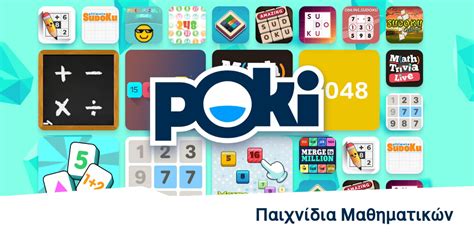 masikip na poki|ΠΑΙΧΝΊΔΙΑ ΜΑΘΗΜΑΤΙΚΏΝ .